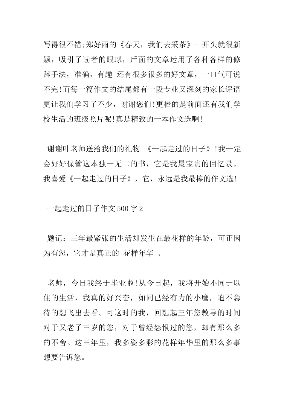 有关一起走过的日子小学500字优秀作文5篇_第2页