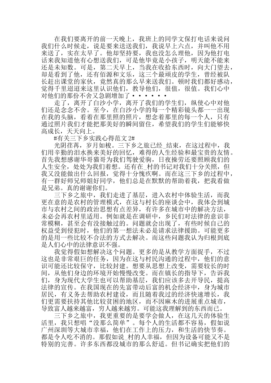 有关三下乡实践心得范文五篇_第2页