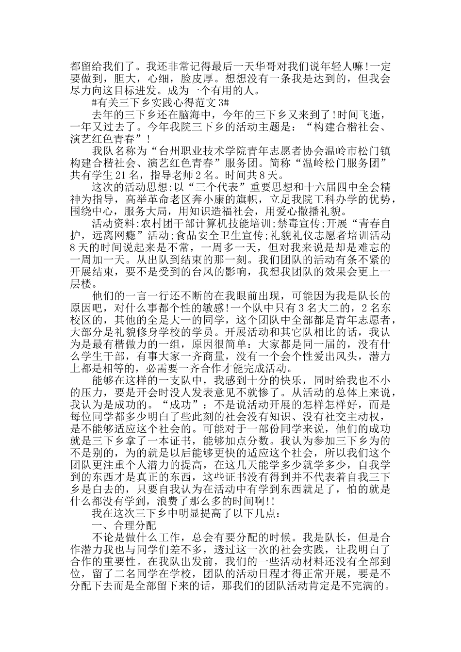 有关三下乡实践心得范文五篇_第3页