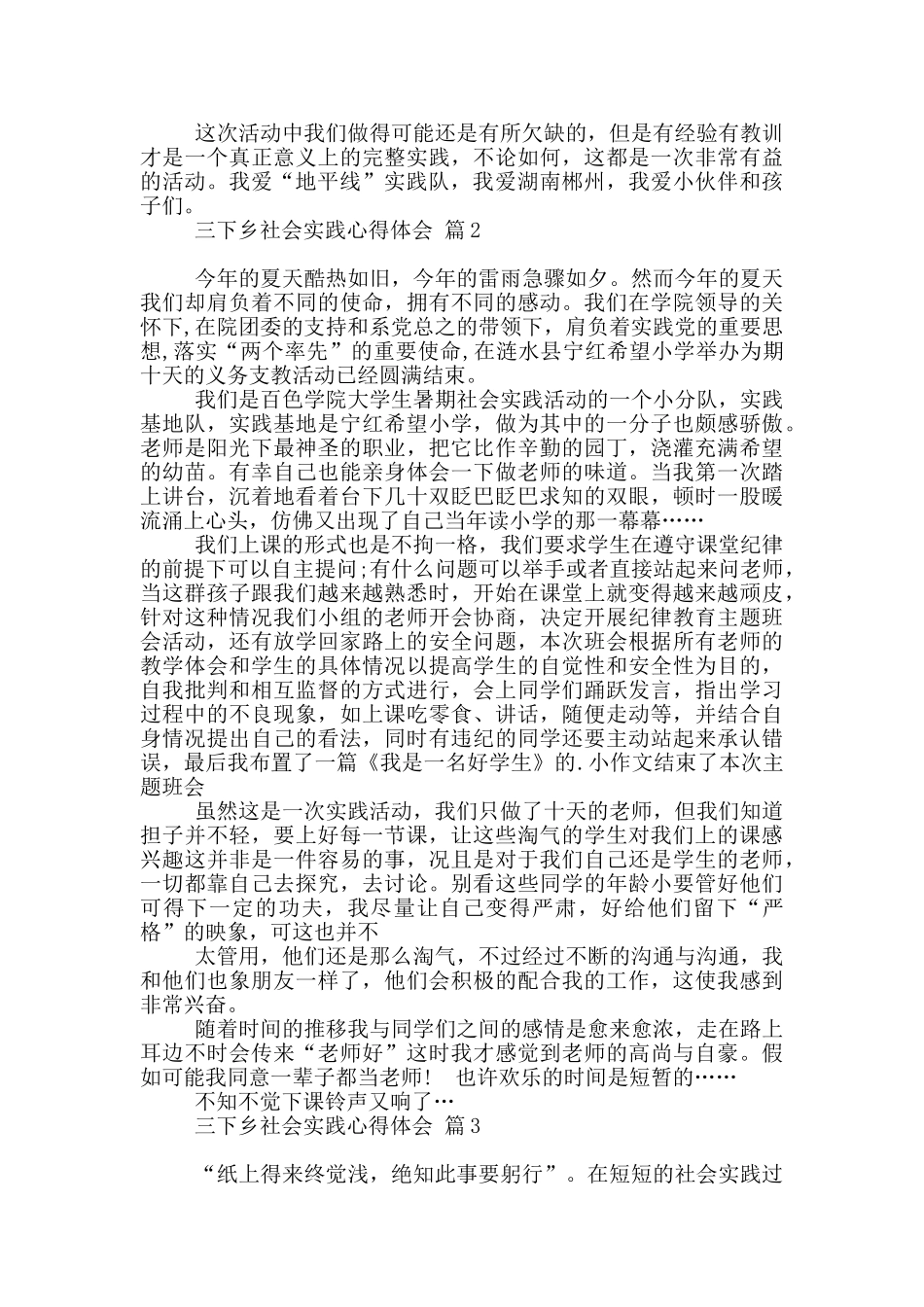 有关三下乡社会实践心得体会范本锦集六篇_第2页