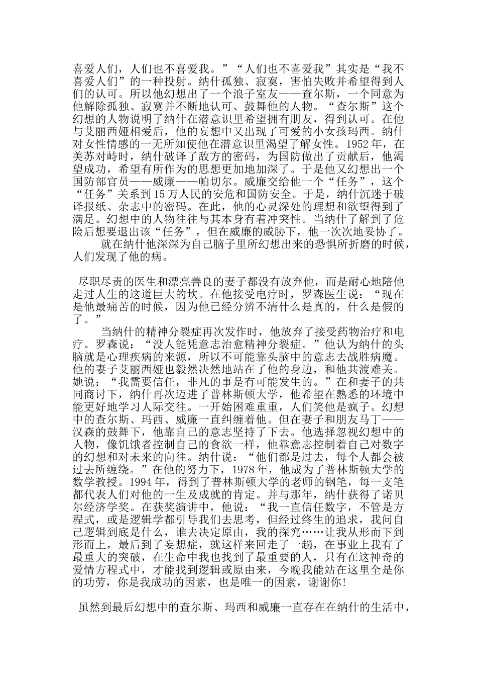 有关《美丽心灵》电影的观后感范文5篇_第3页