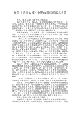 有关《美丽心灵》电影的观后感范文5篇