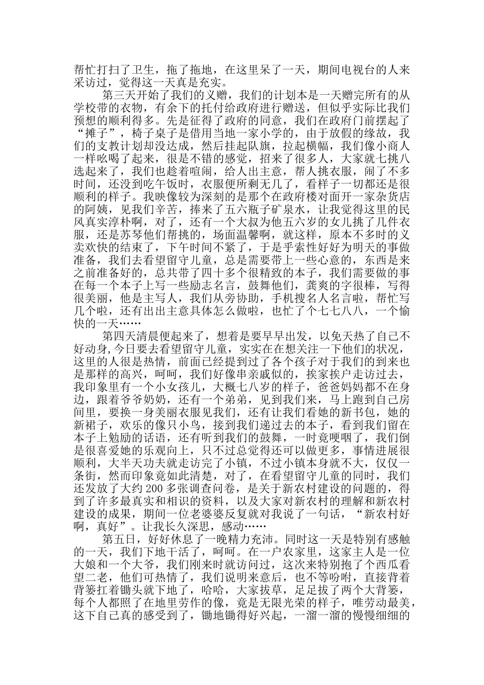 有关三下乡社会实践心得体会范本汇总9篇_第2页