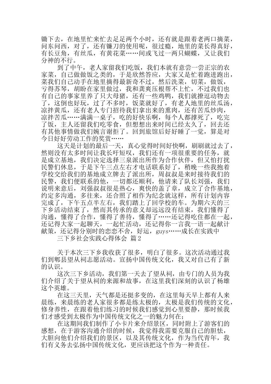 有关三下乡社会实践心得体会范本汇总9篇_第3页