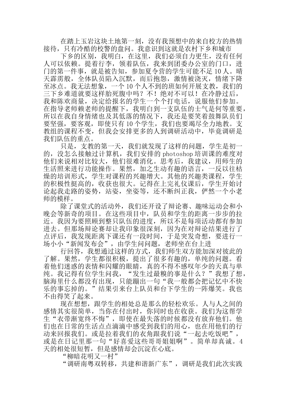 有关三下乡社会实践心得体会范本汇总_第2页