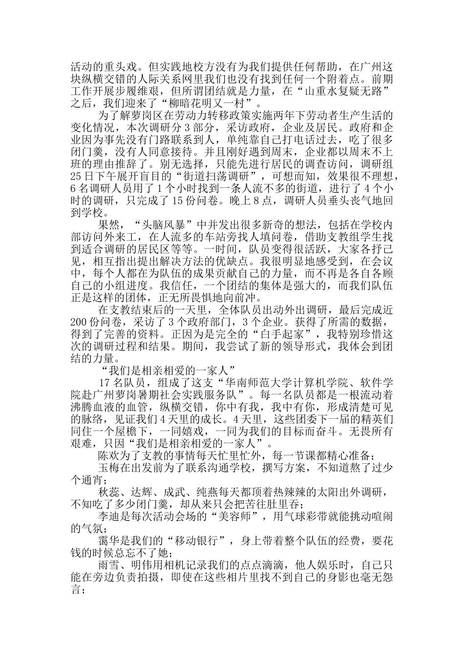 有关三下乡社会实践心得体会范本汇总_第3页