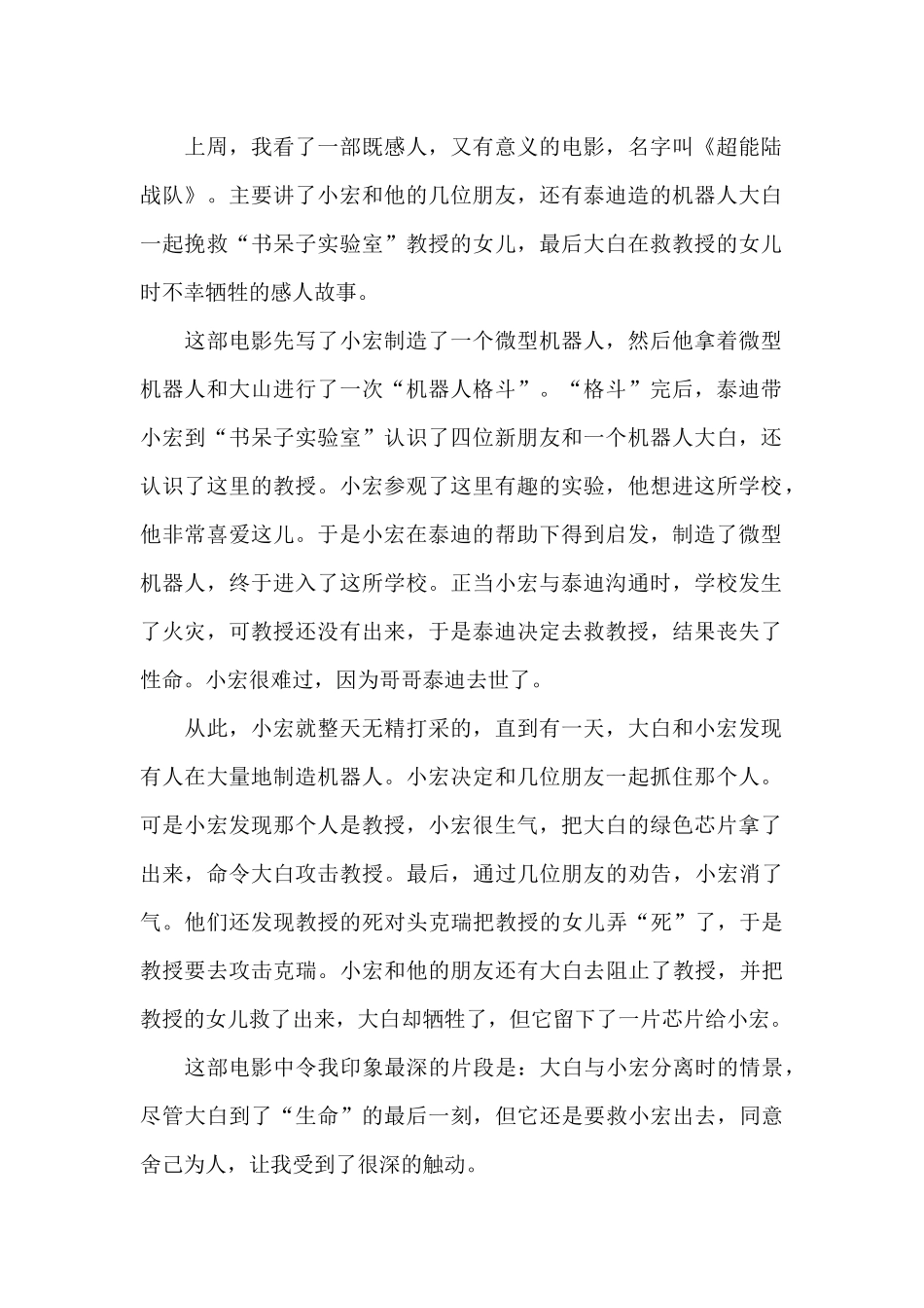 有关《超能陆战队》观后感共七篇_第2页