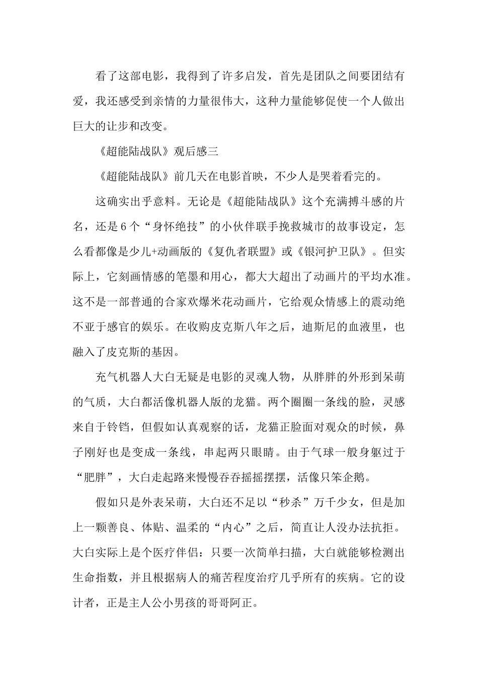有关《超能陆战队》观后感共七篇_第3页