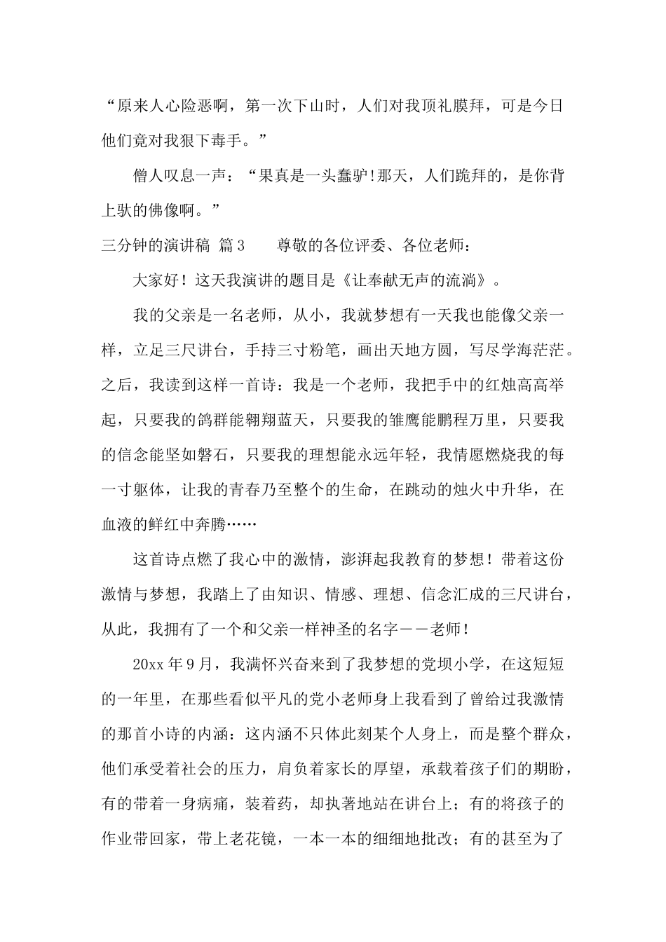 有关三分钟的演讲稿合集9篇_第3页