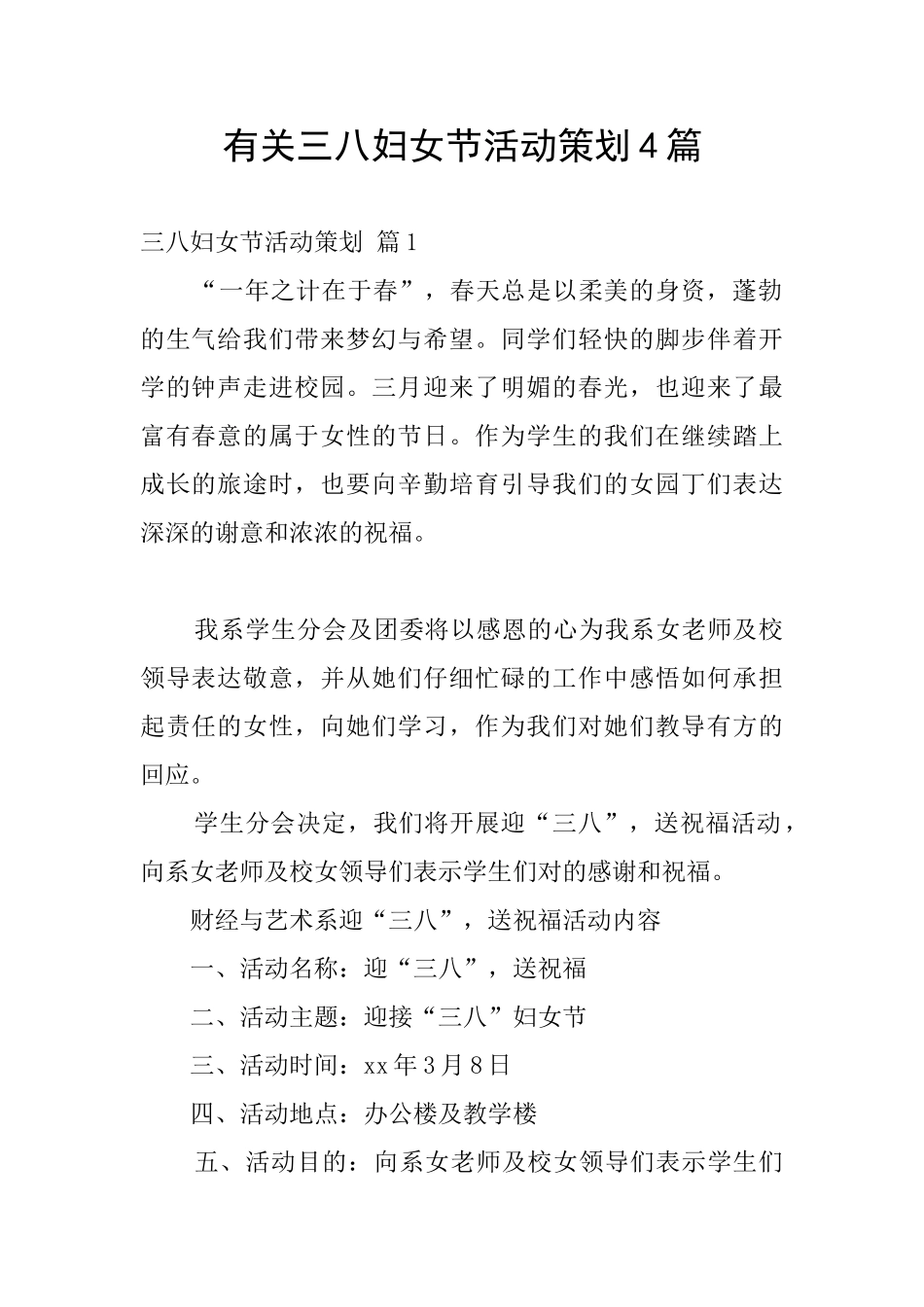 有关三八妇女节活动策划4篇_第1页