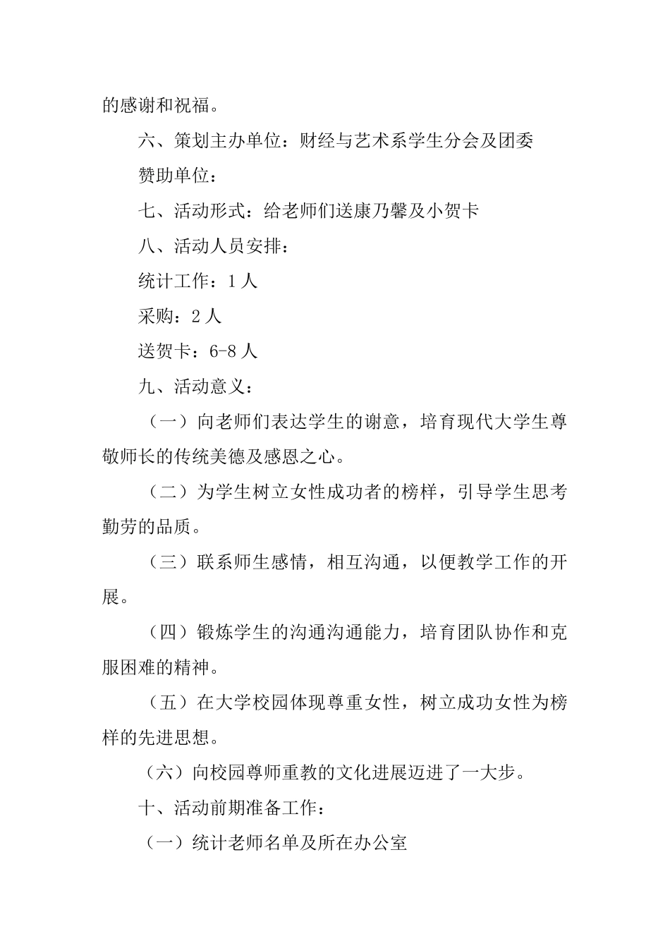 有关三八妇女节活动策划4篇_第2页