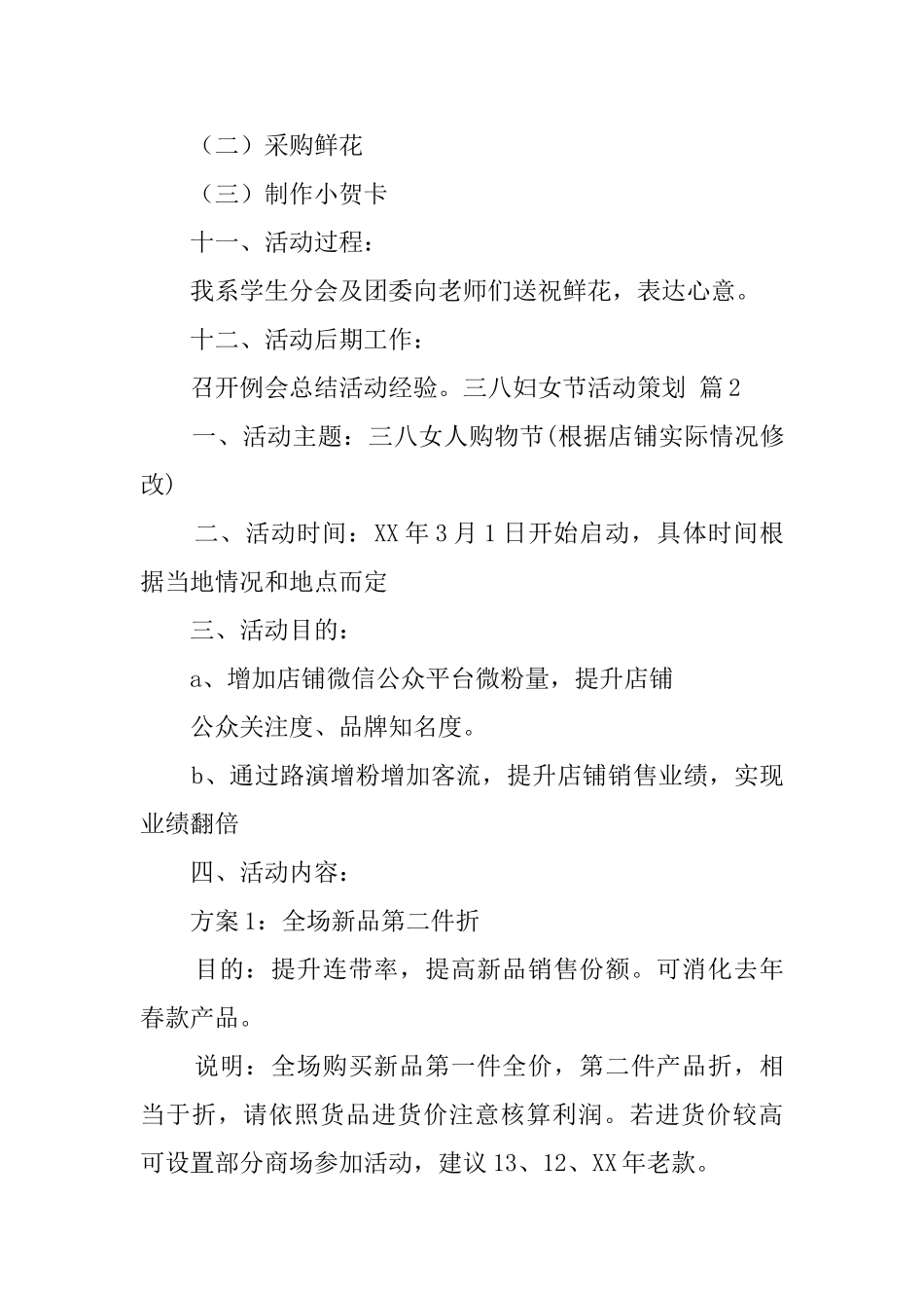 有关三八妇女节活动策划4篇_第3页