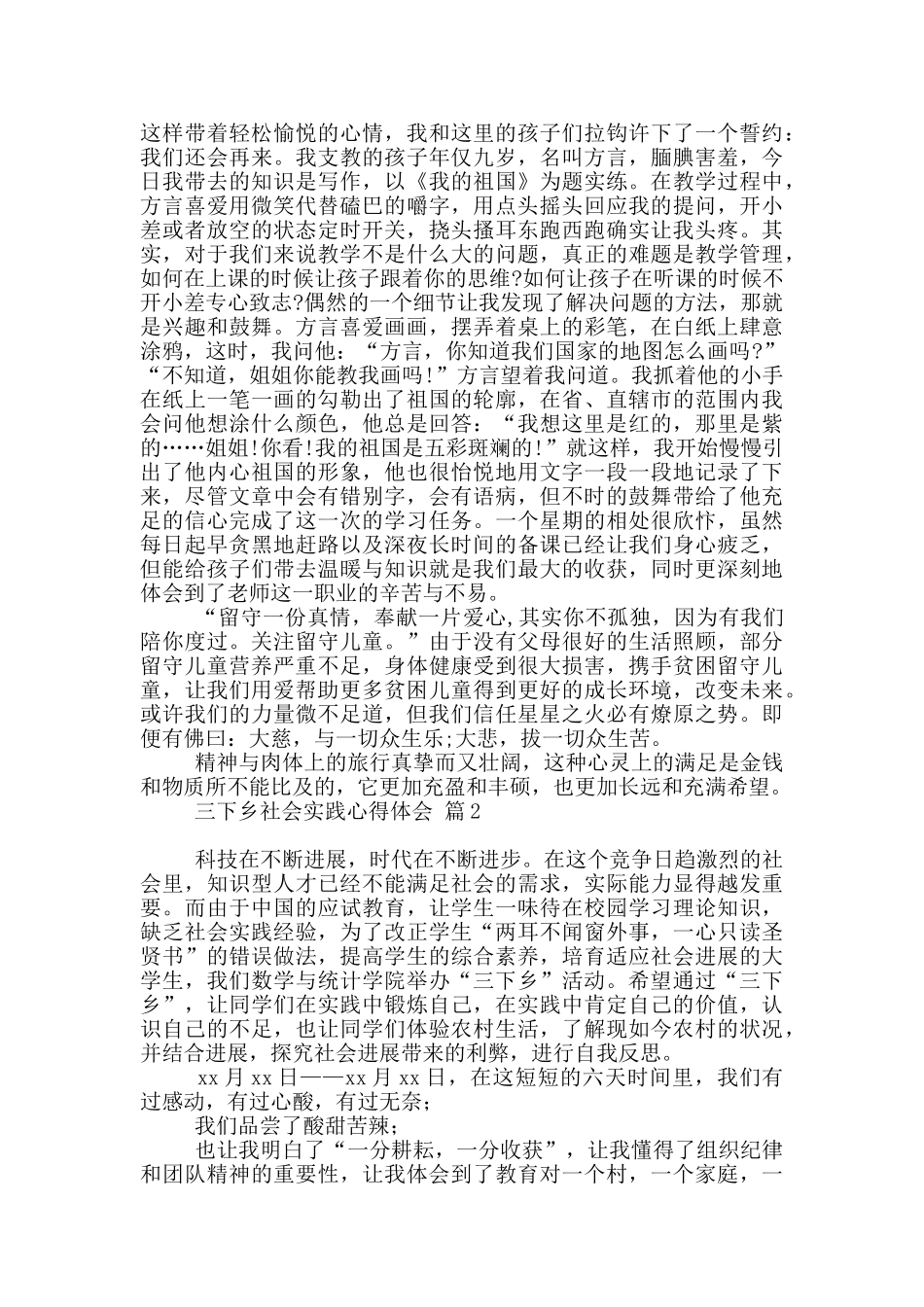 有关三下乡社会实践心得体会模板集合五篇_第2页