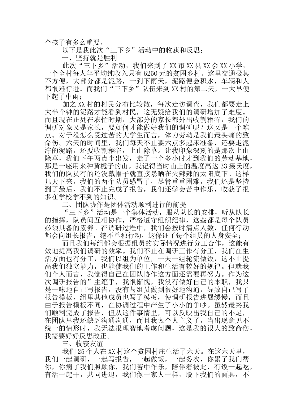 有关三下乡社会实践心得体会模板集合五篇_第3页