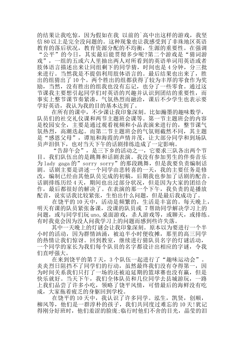 有关三下乡社会实践心得体会范本_第3页