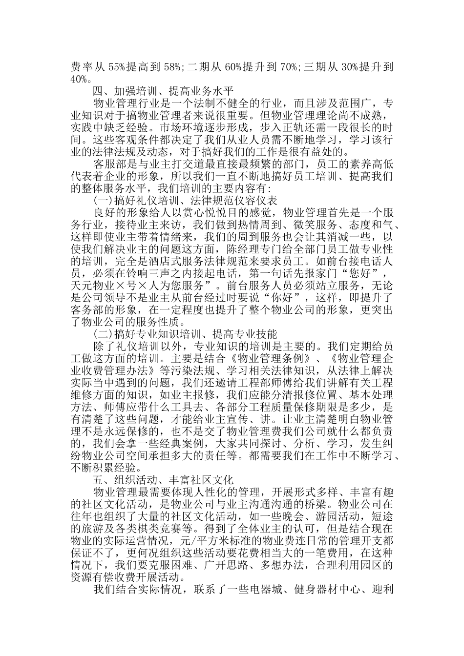 有关上半年工作总结模板合集8篇_第2页