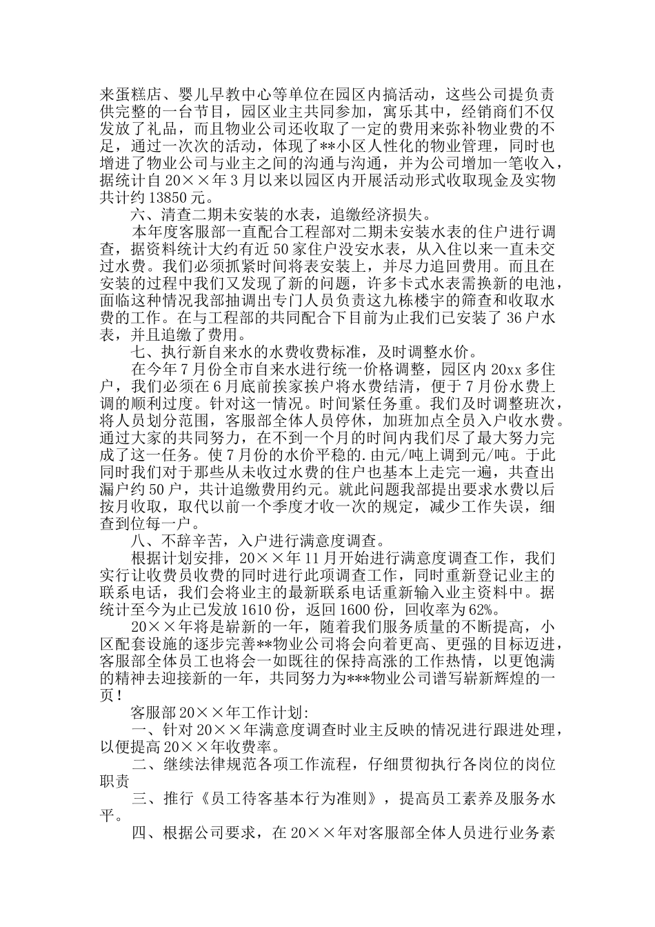 有关上半年工作总结模板合集8篇_第3页