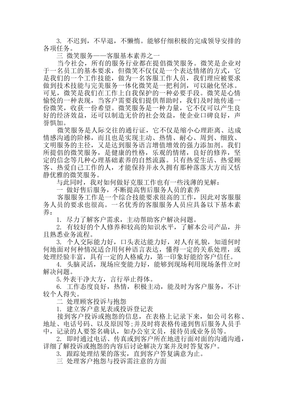 有关上半年工作总结模板汇编9篇_第2页