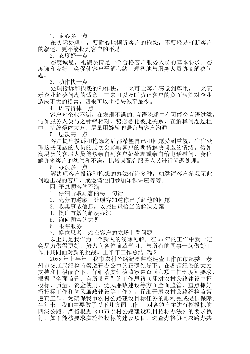 有关上半年工作总结模板汇编9篇_第3页