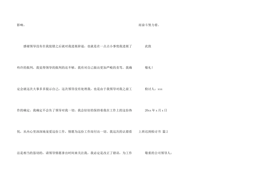 有关上班迟到检讨书4篇_第3页