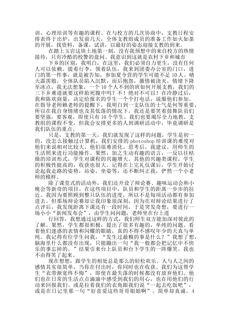 有关三下乡社会实践心得体会范本集合10篇文档_第2页