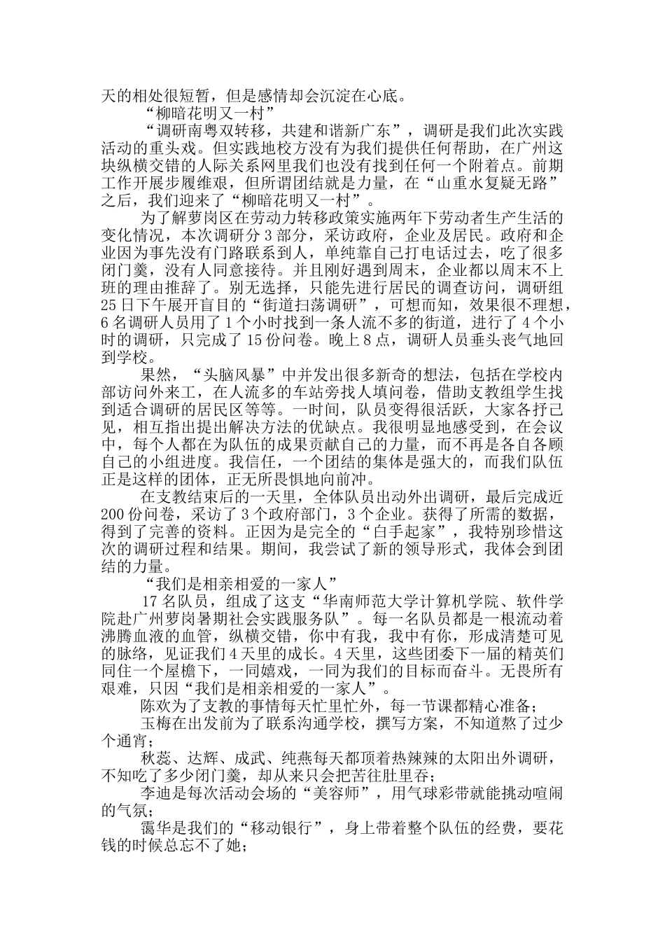 有关三下乡社会实践心得体会范本集合10篇文档_第3页