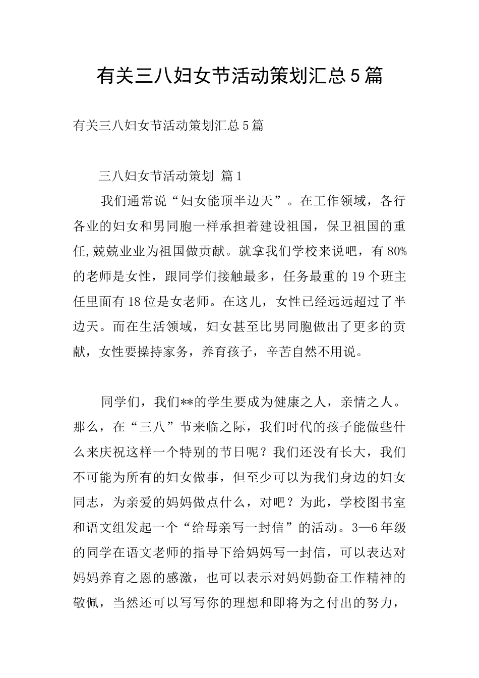 有关三八妇女节活动策划汇总5篇_第1页
