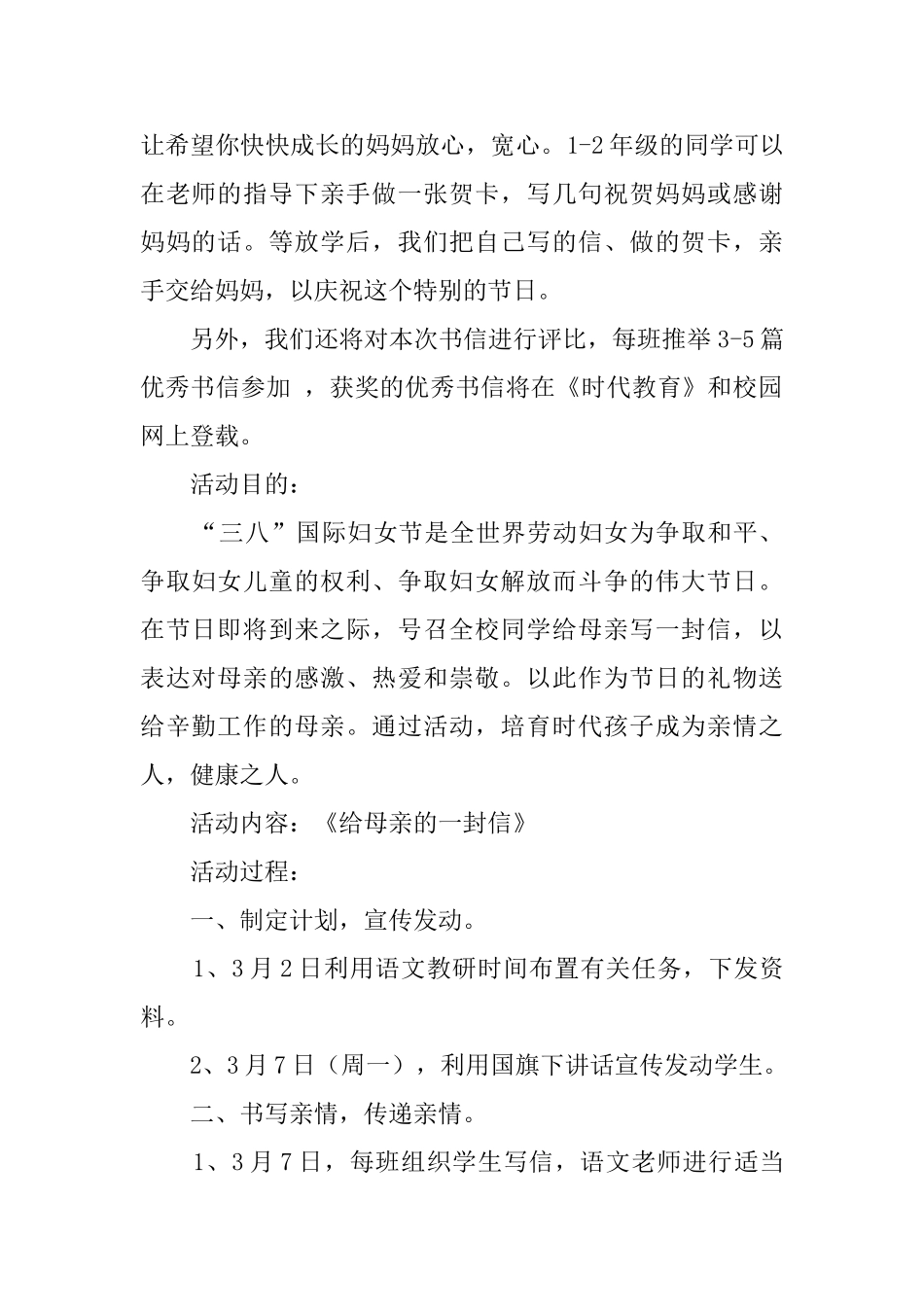 有关三八妇女节活动策划汇总5篇_第2页