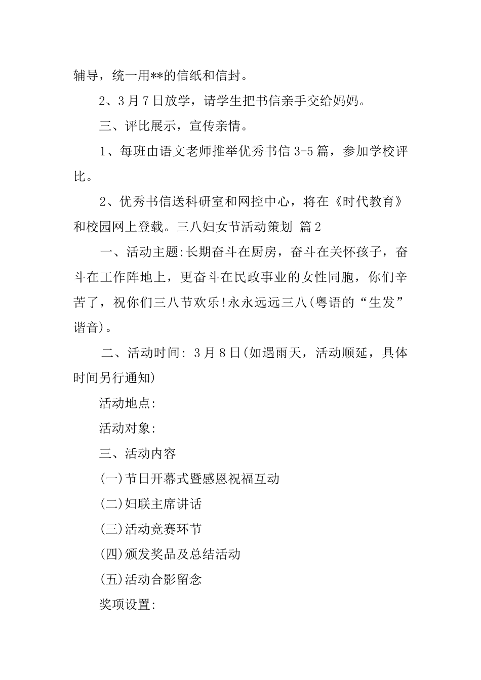 有关三八妇女节活动策划汇总5篇_第3页