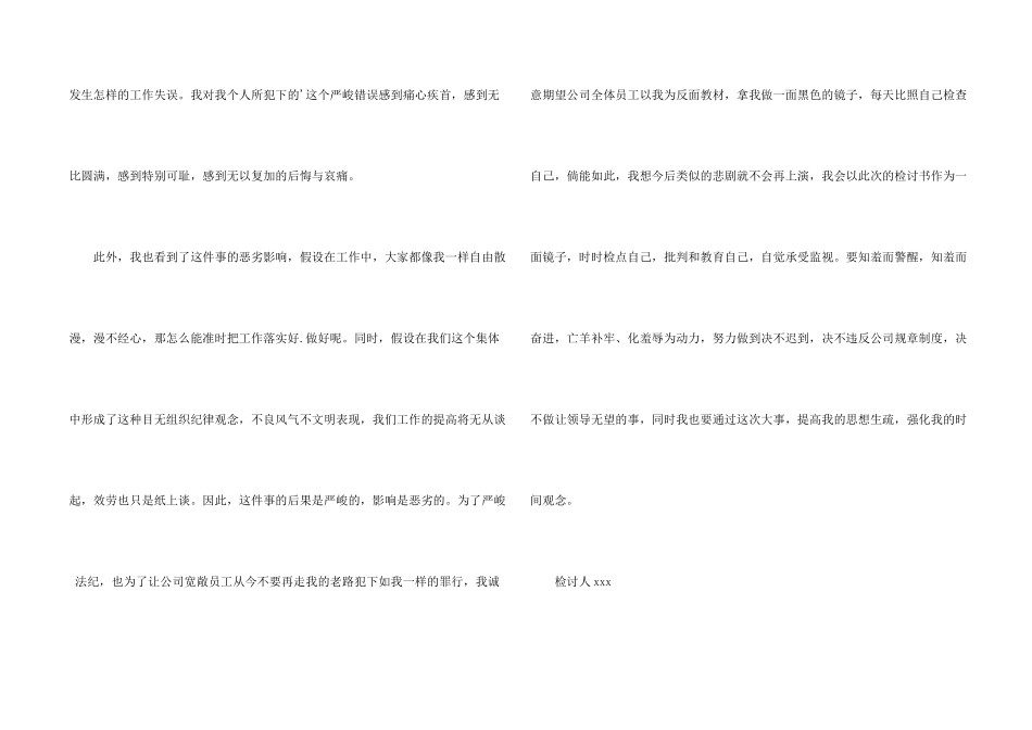 有关上班迟到的检讨书2篇_第2页