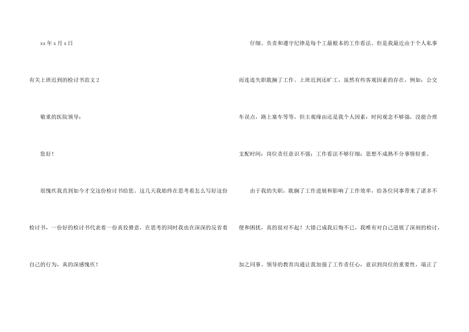 有关上班迟到的检讨书2篇_第3页