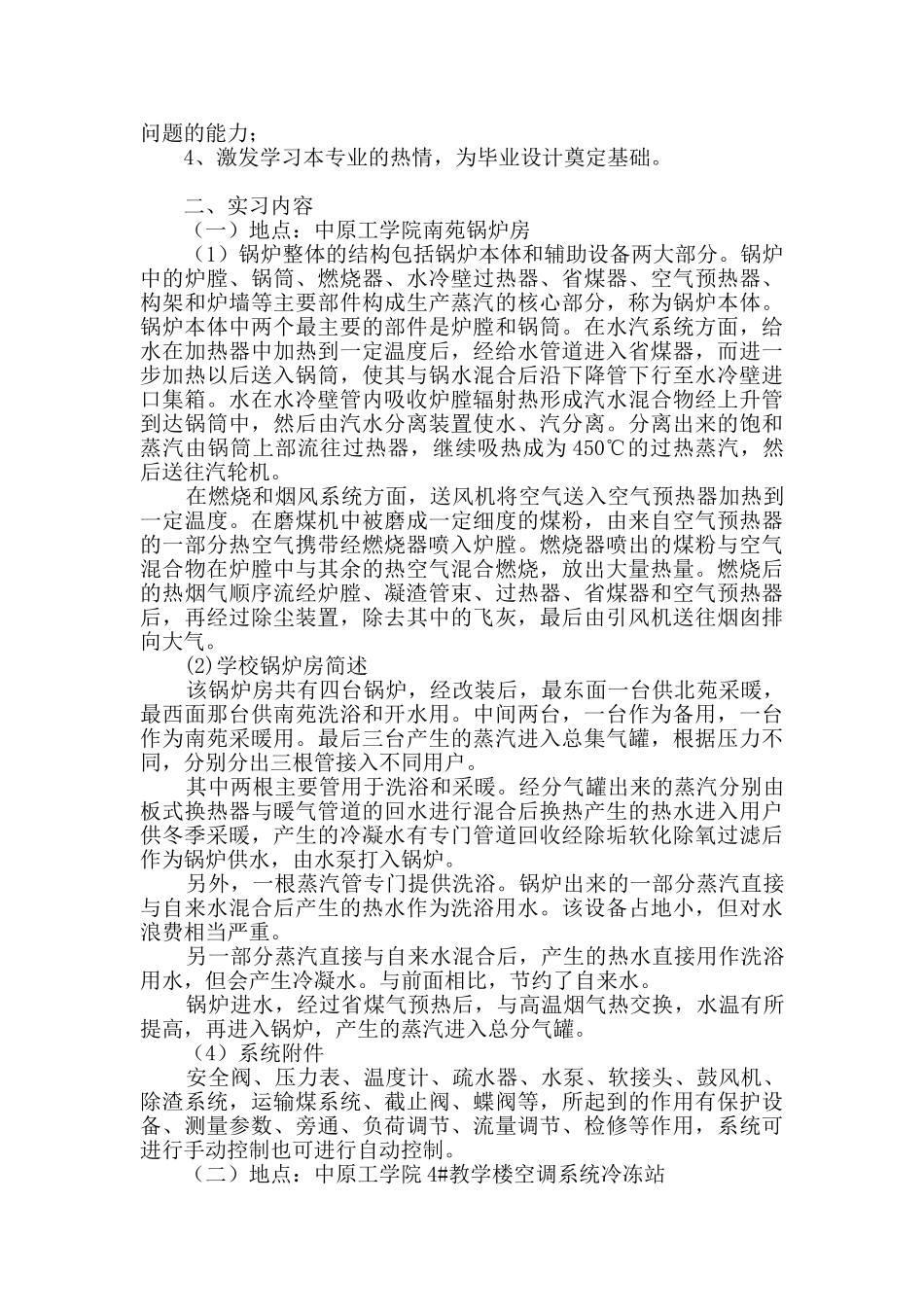 有关专业实习报告汇编十篇_第3页