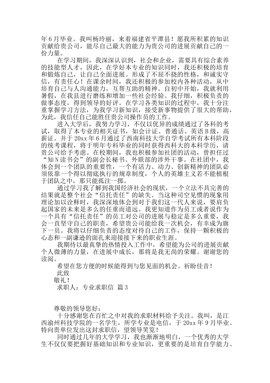 有关专业求职信8篇_第2页