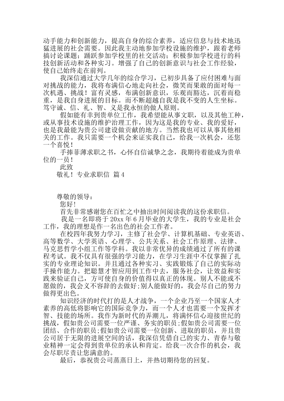 有关专业求职信8篇_第3页