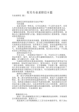 有关专业求职信8篇