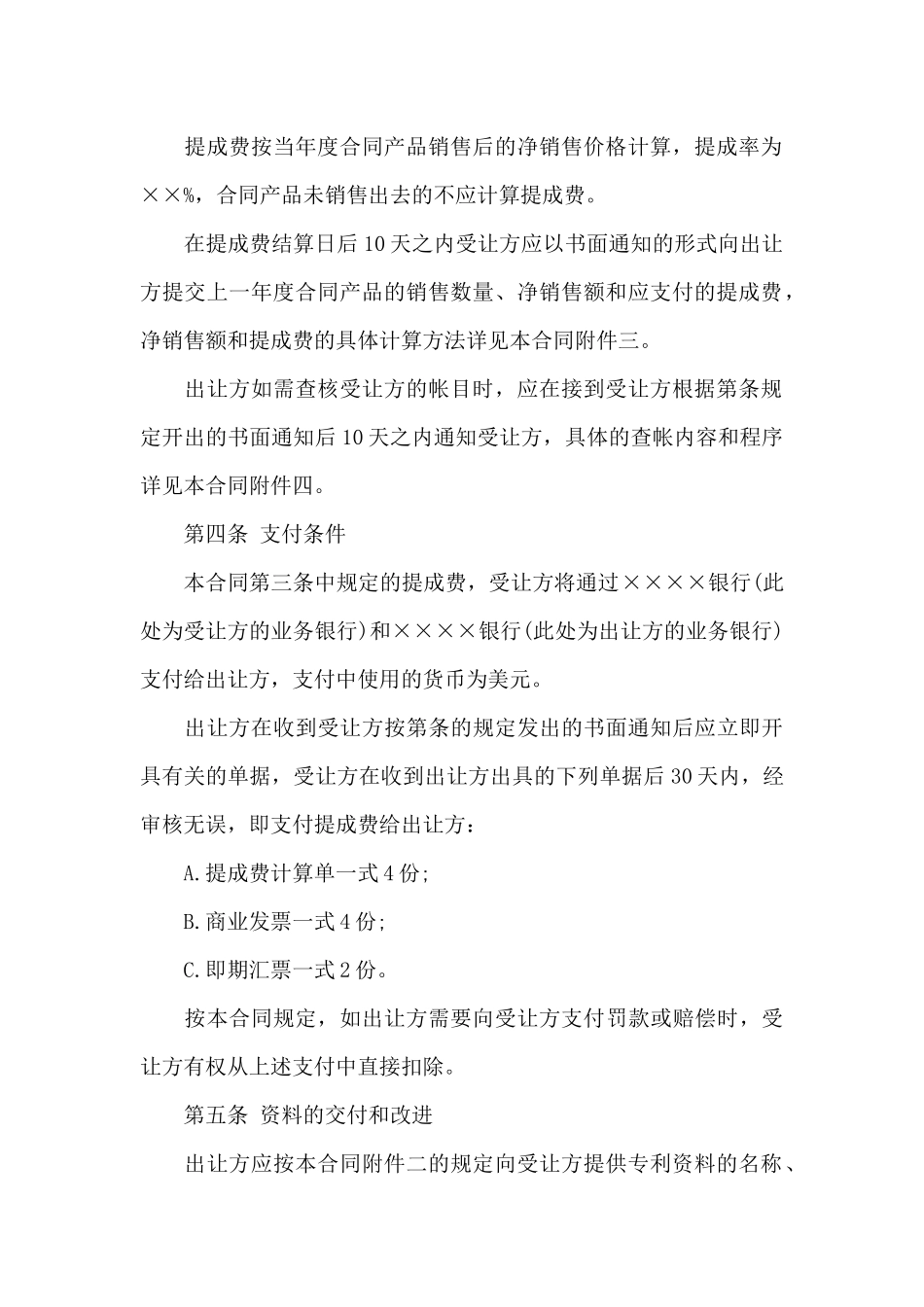 有关专利技术合同7篇_第3页