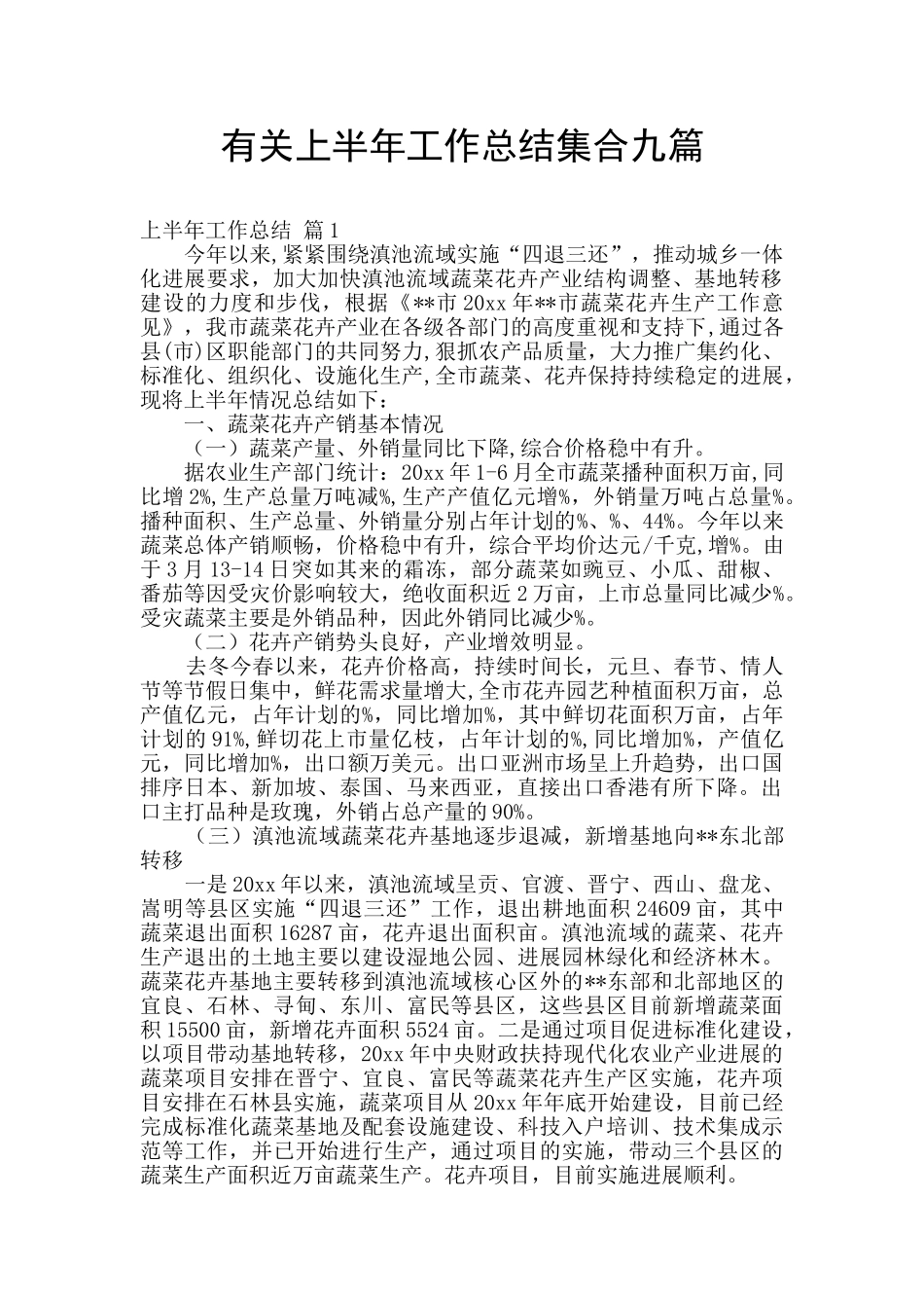 有关上半年工作总结集合九篇_第1页