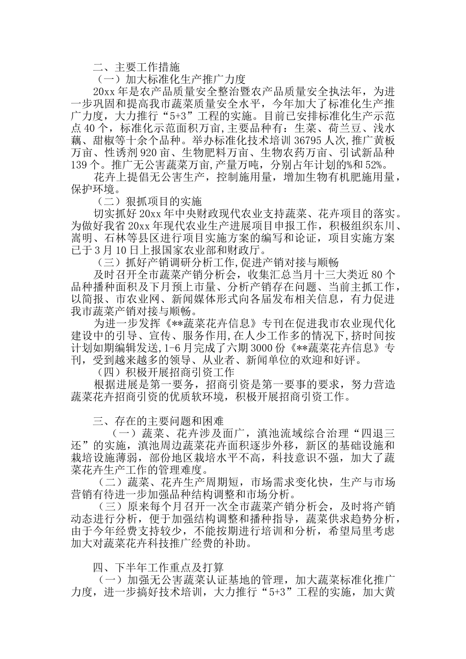 有关上半年工作总结集合九篇_第2页