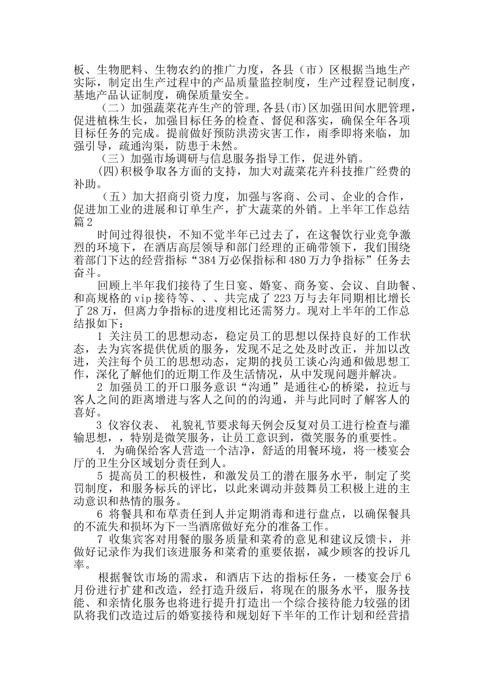 有关上半年工作总结集合九篇_第3页