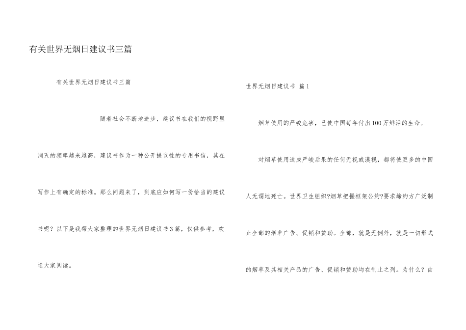 有关世界无烟日倡议书三篇_第1页