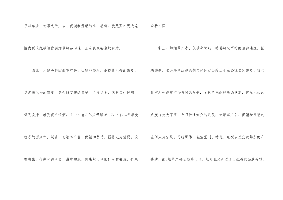 有关世界无烟日倡议书三篇_第2页