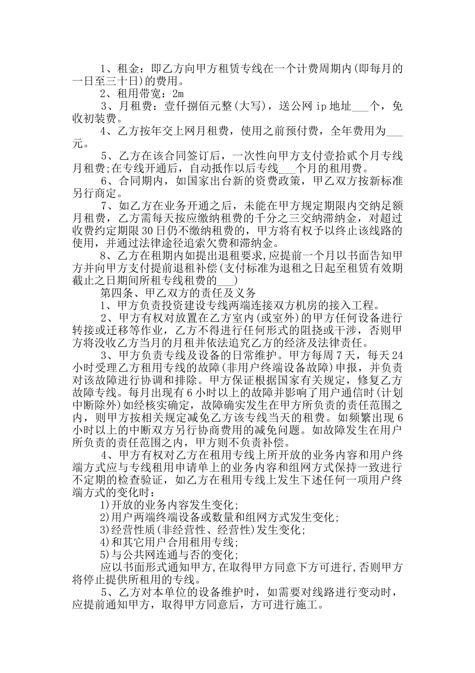 有关业务的协议书借鉴_第3页