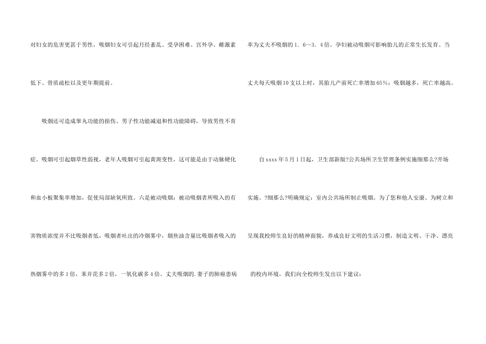 有关世界无烟日倡议书4篇_第3页