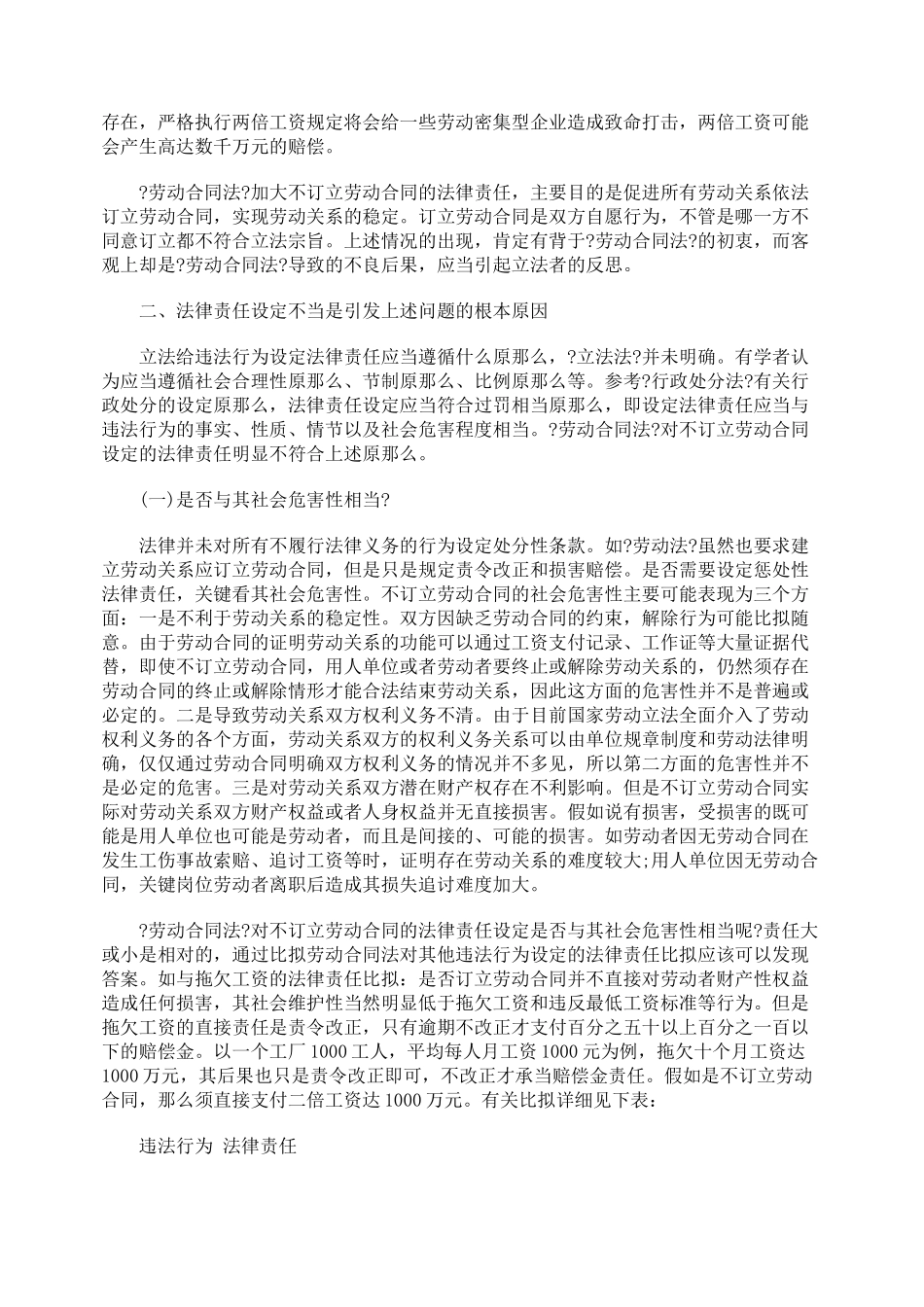有关不订立劳动合同的法律责任设定应当修正_第2页