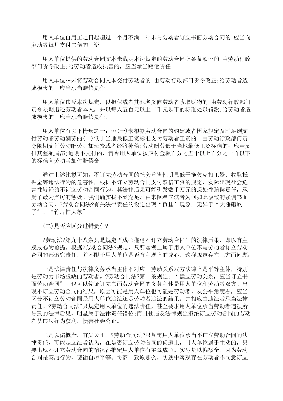 有关不订立劳动合同的法律责任设定应当修正_第3页