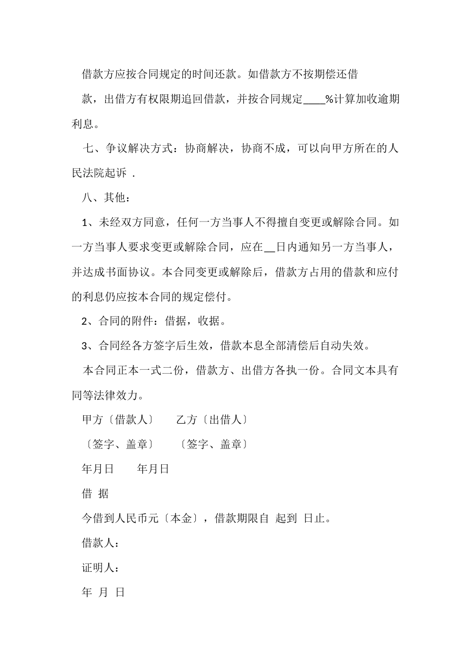 有关个人借款合同15篇_第2页