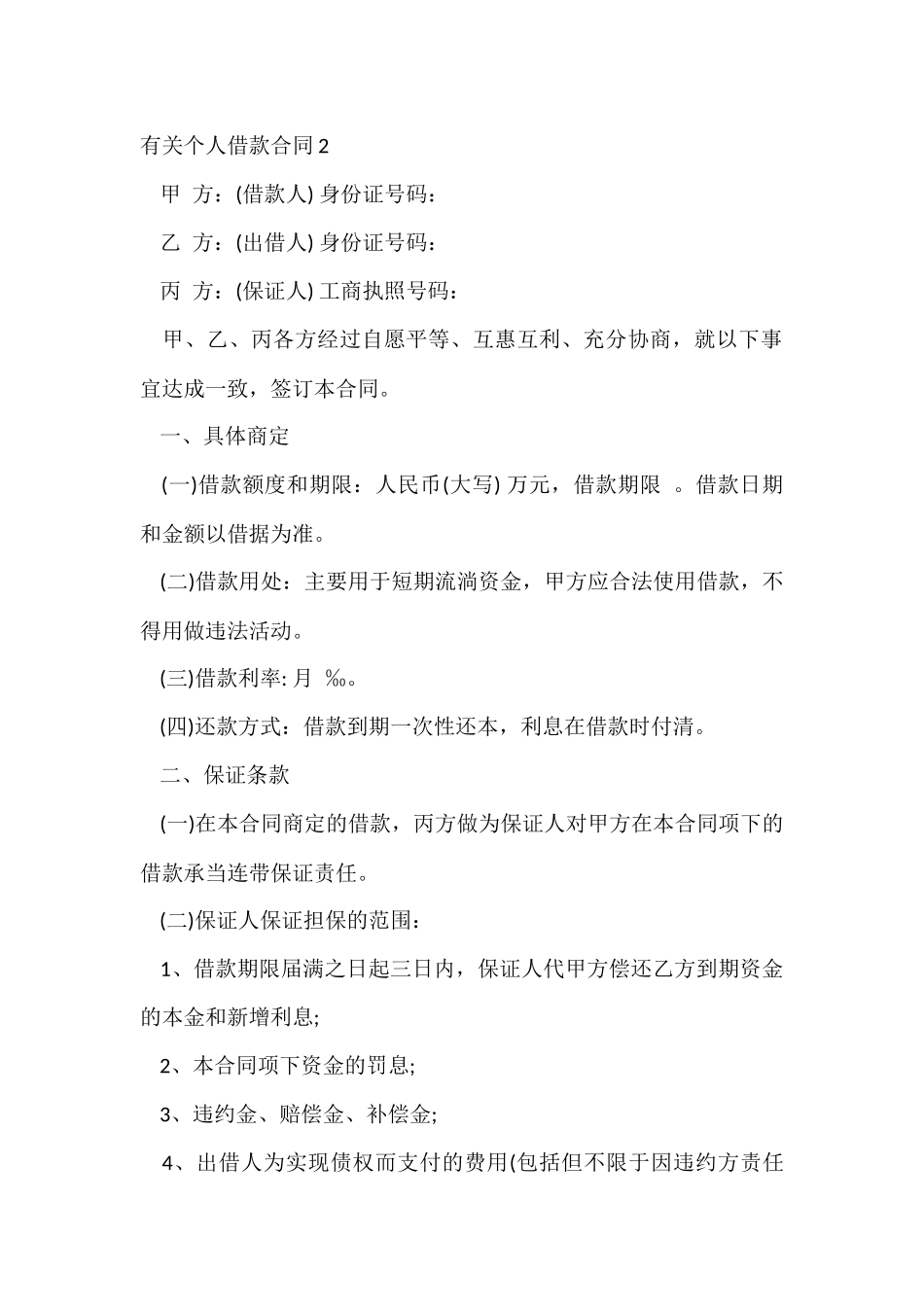 有关个人借款合同15篇_第3页