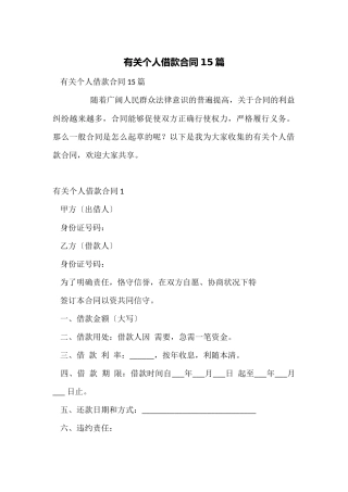 有关个人借款合同15篇