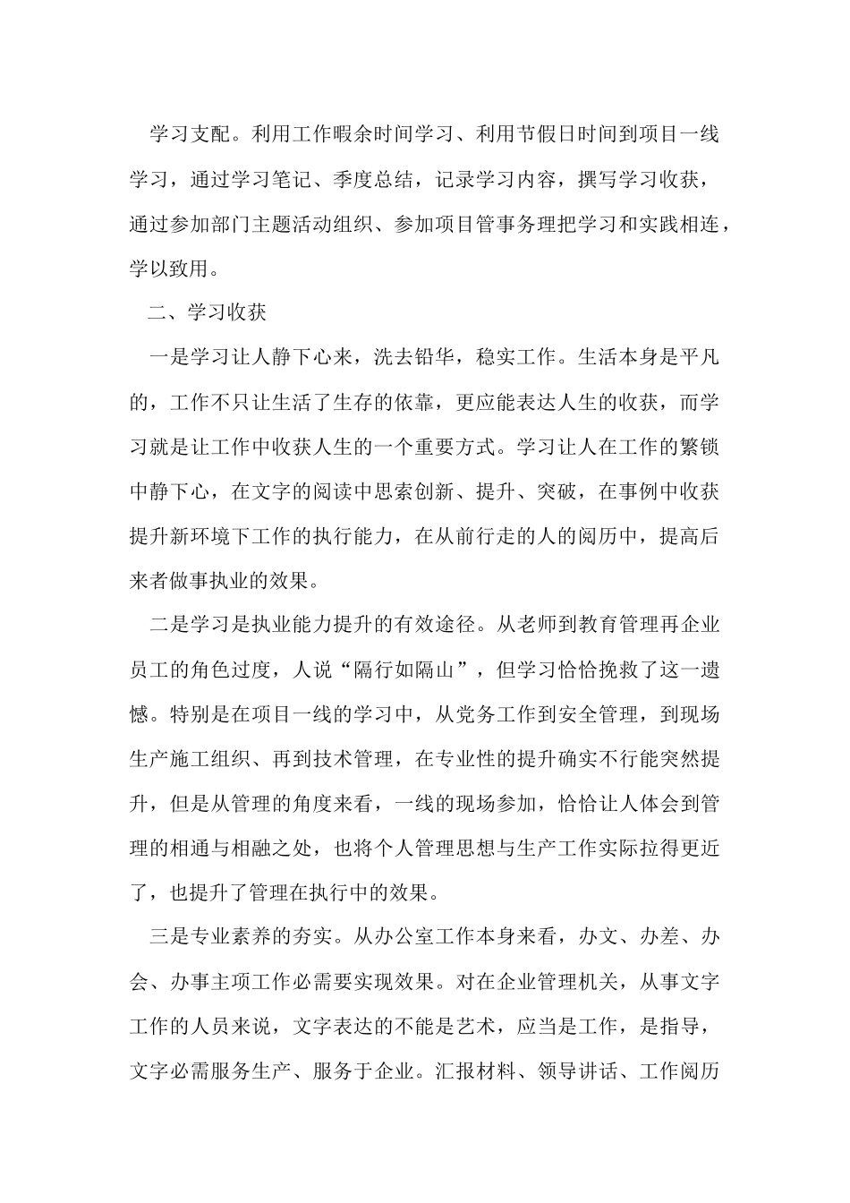 有关个人学习总结合集六篇_第2页