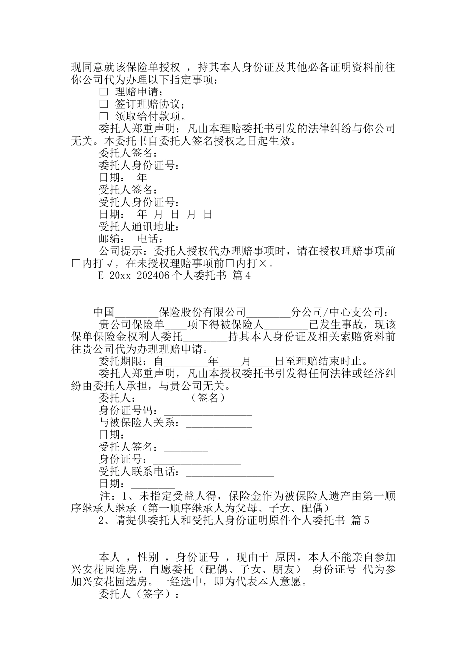 有关个人委托书范文集锦七篇_第2页